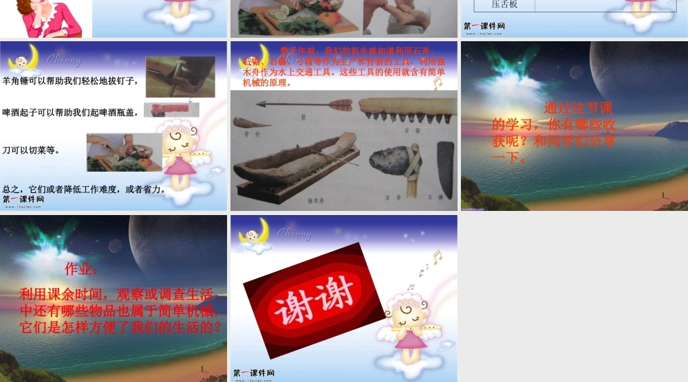 什么叫机械PPT课件