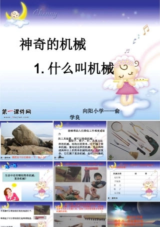 什么叫机械PPT课件