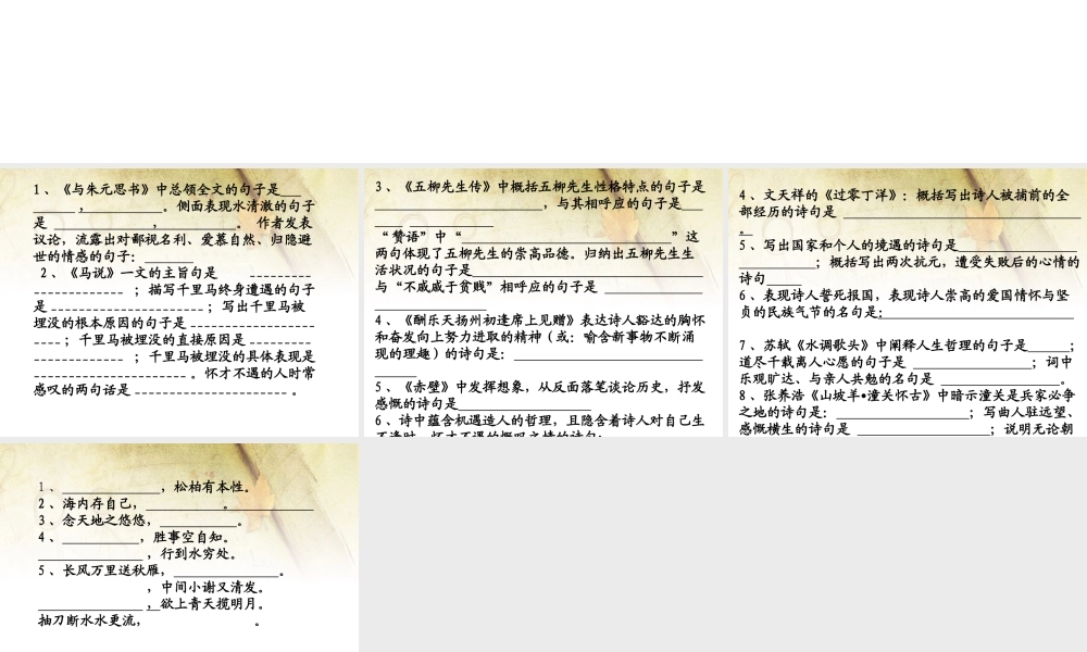 八下古诗文默写检测题