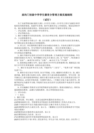 庙沟门初级中学学生德育分管理方案实施细则