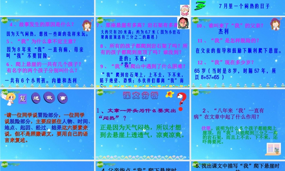 七年级语文上册 第一单元(走一步 再走一步)课件 人教新课标版 课件