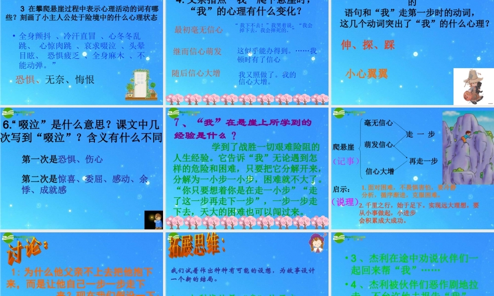七年级语文上册 第一单元(走一步 再走一步)课件 人教新课标版 课件