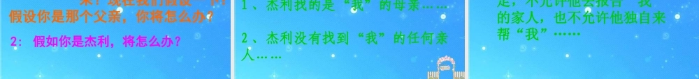 七年级语文上册 第一单元(走一步 再走一步)课件 人教新课标版 课件