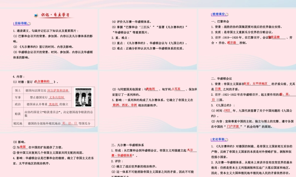 九年级历史下册 第二单元 凡尔赛——华盛顿体系下的世界第3课 凡尔赛—华盛顿体系习题课件 新人教版 课件