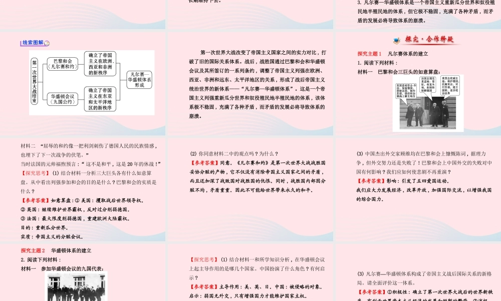 九年级历史下册 第二单元 凡尔赛——华盛顿体系下的世界第3课 凡尔赛—华盛顿体系习题课件 新人教版 课件
