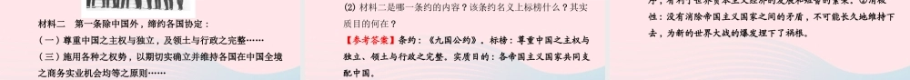 九年级历史下册 第二单元 凡尔赛——华盛顿体系下的世界第3课 凡尔赛—华盛顿体系习题课件 新人教版 课件