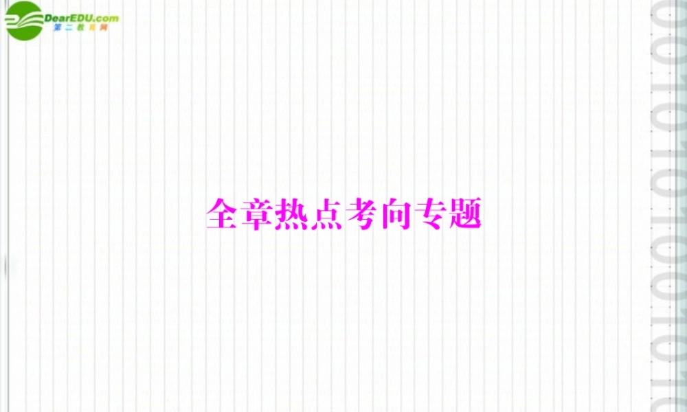 九年级物理 第十五章 全章热点考向专题课件 人教新课标版 课件