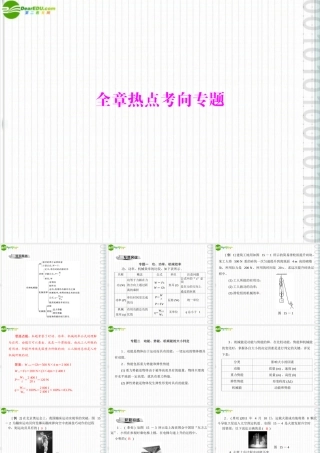 九年级物理 第十五章 全章热点考向专题课件 人教新课标版 课件