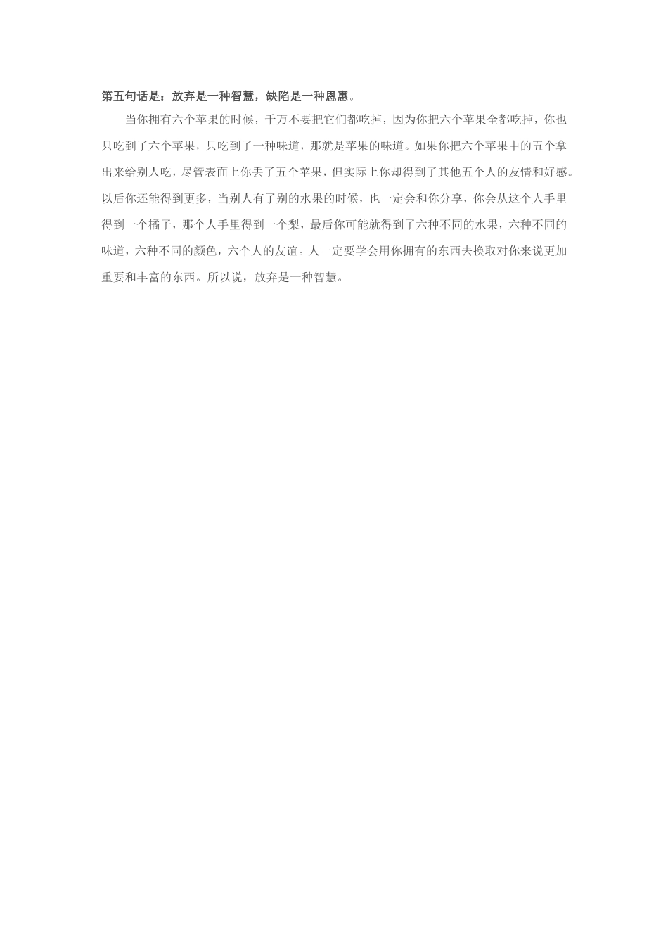 改变孩子一生的5句忠告_第2页