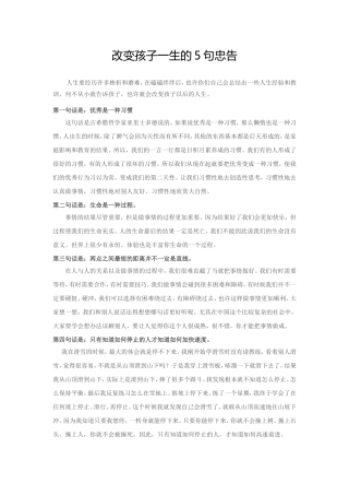 改变孩子一生的5句忠告
