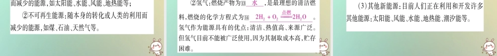 中考化学准点备考复习 第一部分 教材系统复习 第7讲 燃料及其利用课件 新人教版 课件