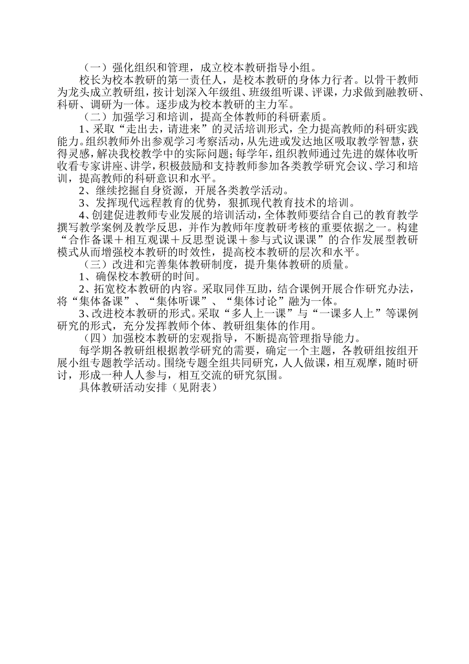 解放营小学2015校本教研工作计划_第2页