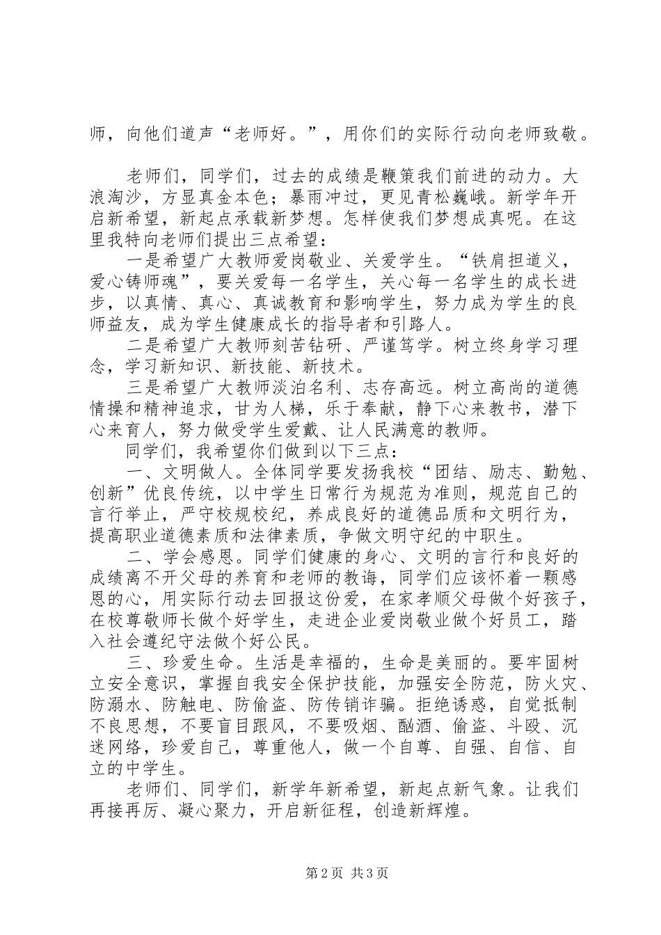 校长开学典礼发言稿_第2页