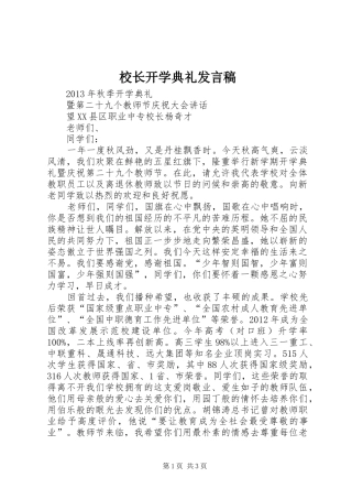 校长开学典礼发言稿