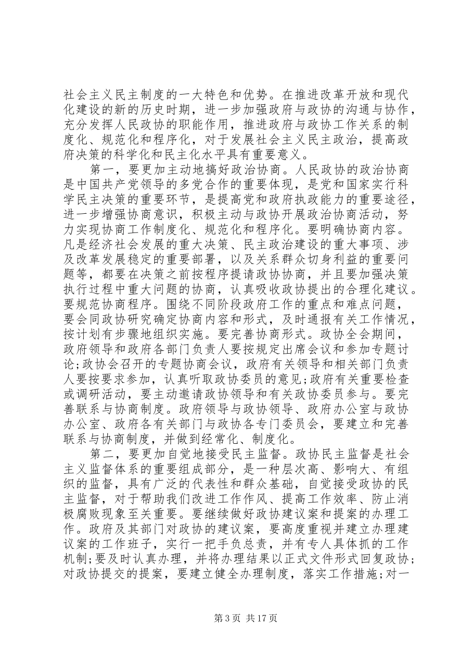 区长在区委政协工作会议上的讲话_第3页