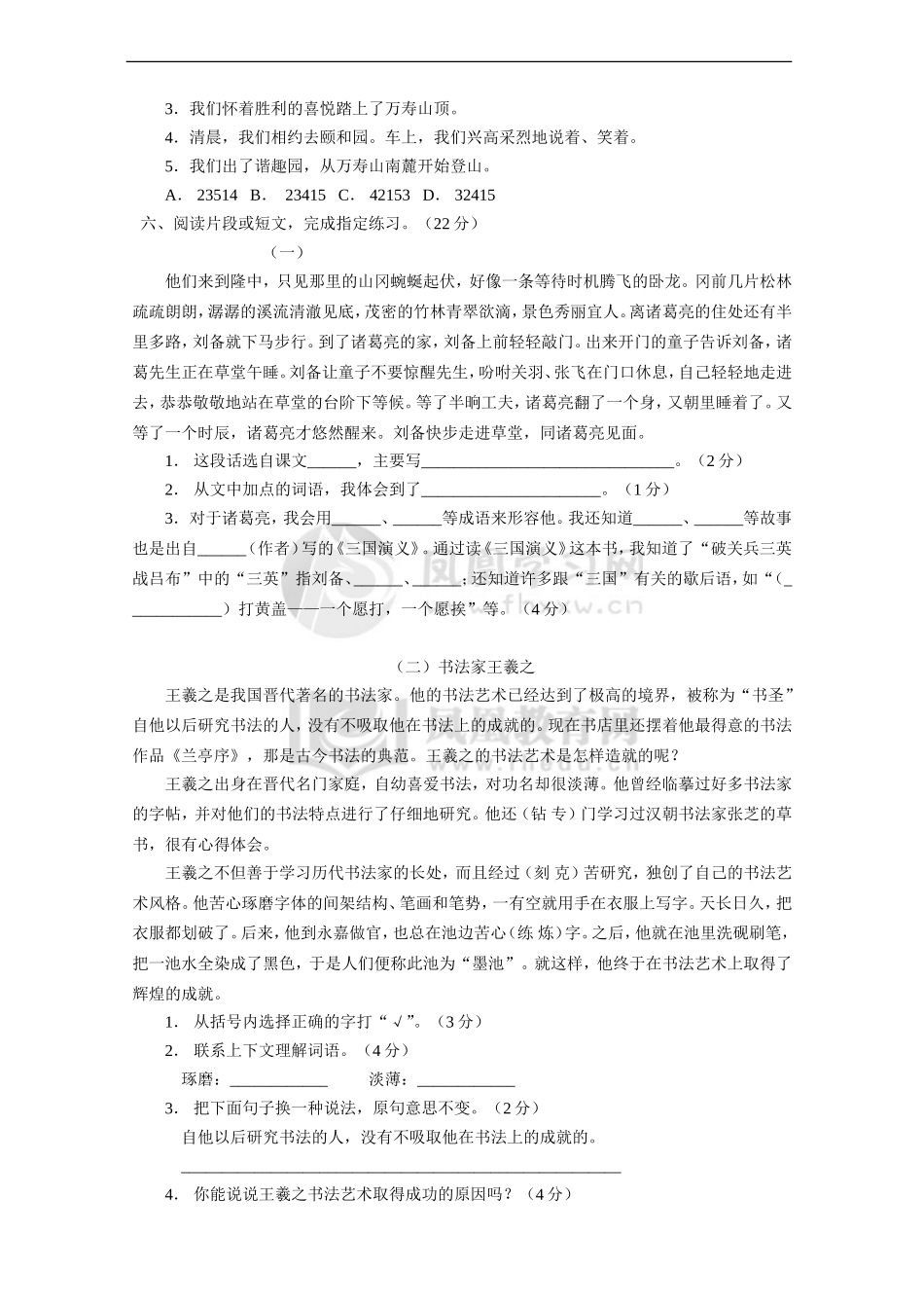 2012—2013年度第2学期(扬州)四年级语文下册期中试卷_第2页