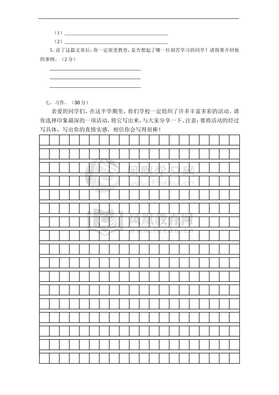 2012—2013年度第2学期(扬州)四年级语文下册期中试卷_第3页