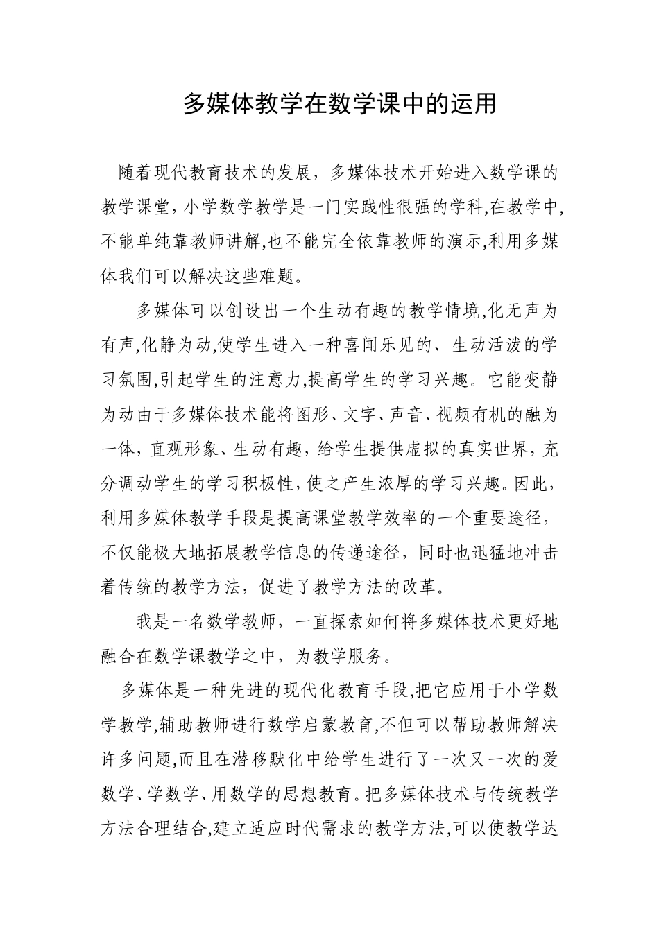 多媒体教学在数学课中的运用_第1页