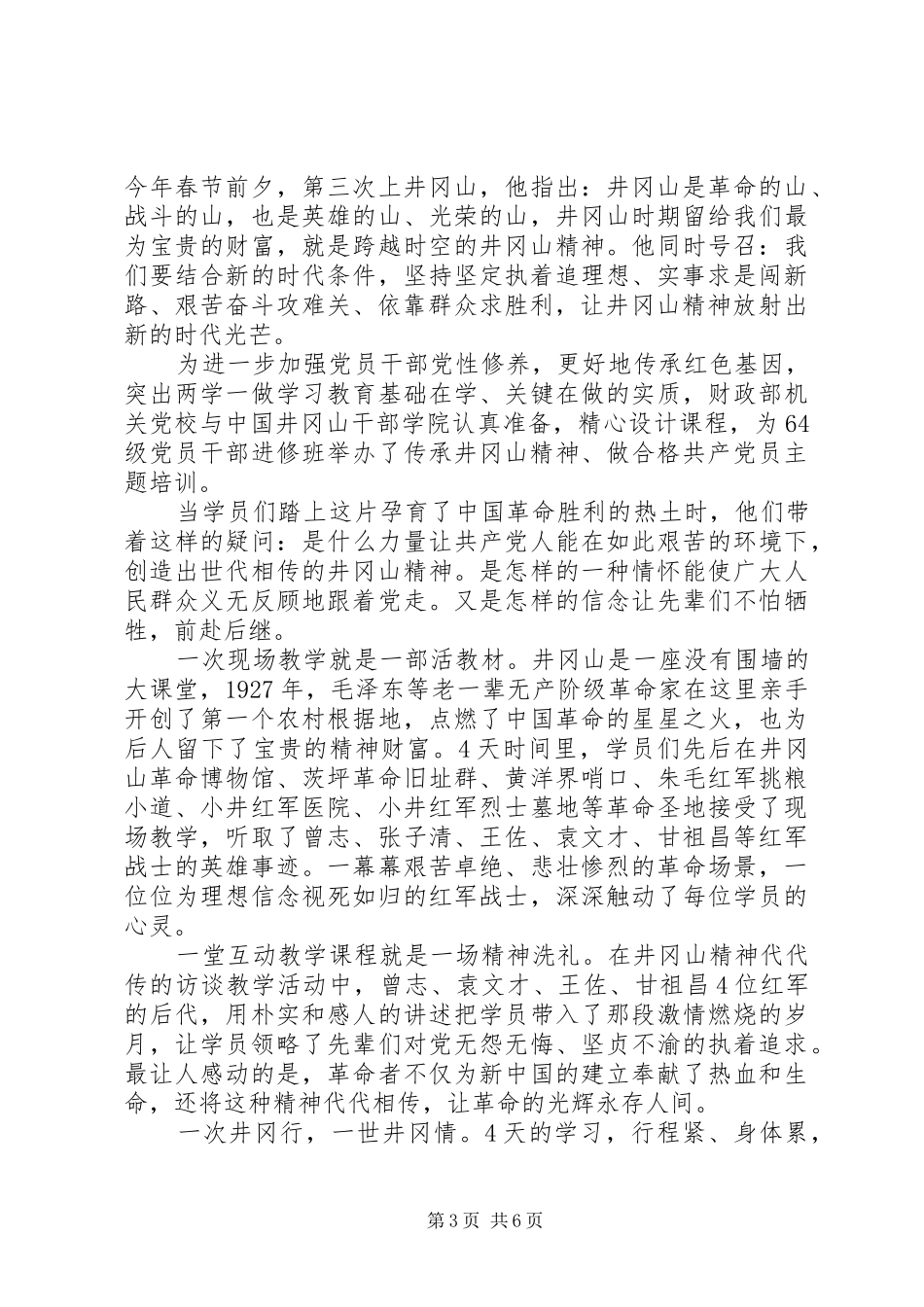 乡镇干部艰苦奋斗攻难关发言稿_第3页