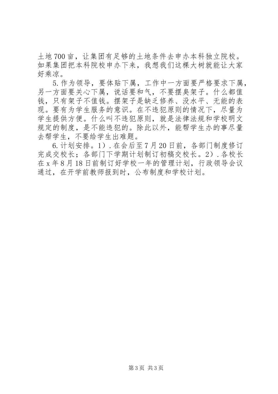 行政干部培训会议讲话提纲_第3页