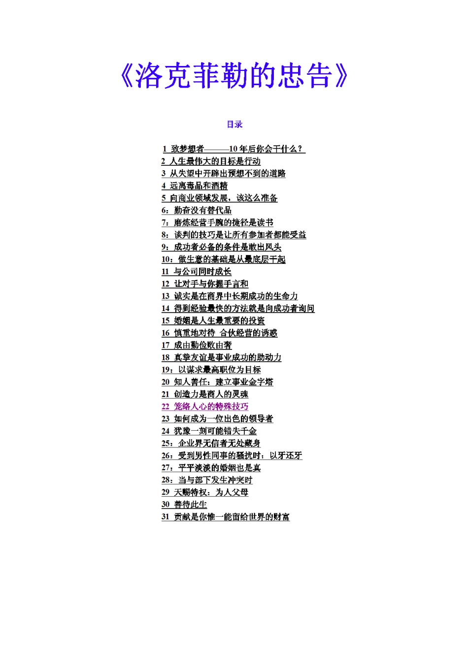 《洛克菲勒的忠告》_第1页
