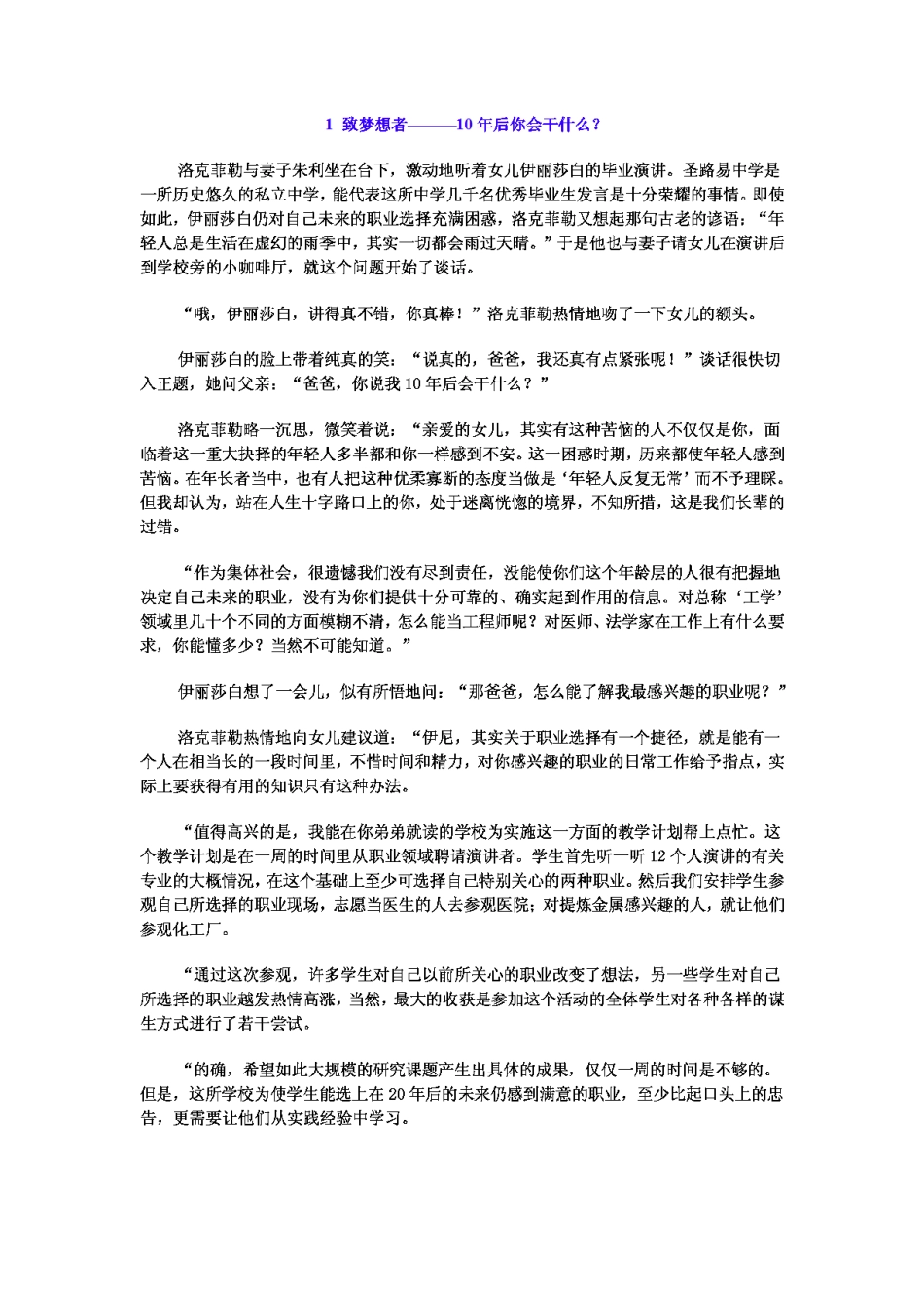 《洛克菲勒的忠告》_第2页