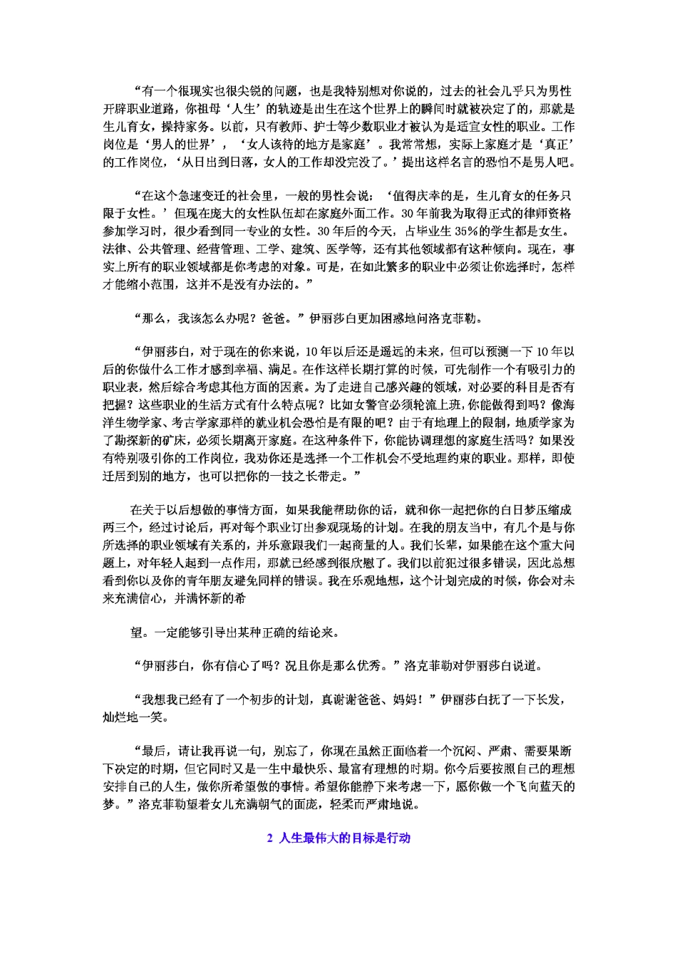 《洛克菲勒的忠告》_第3页