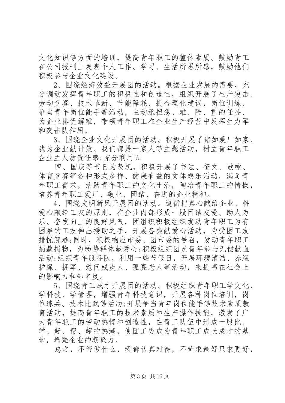 团支书竞职演讲_第3页