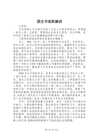 团支书竞职演讲