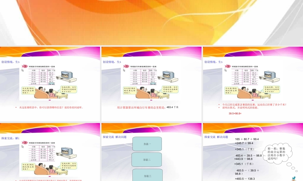 小数加减混合运算