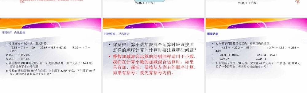 小数加减混合运算