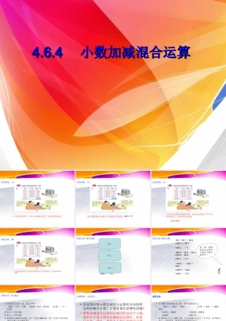 小数加减混合运算