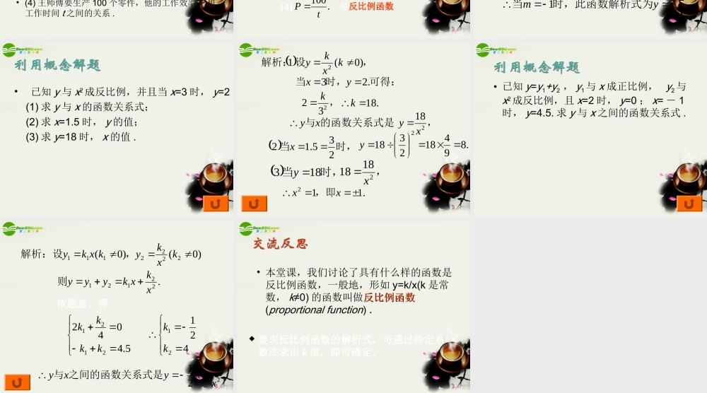 九年级数学下册 11 建立反比例函数模型课件 湘教版 课件