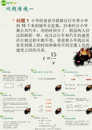 九年级数学下册 11 建立反比例函数模型课件 湘教版 课件