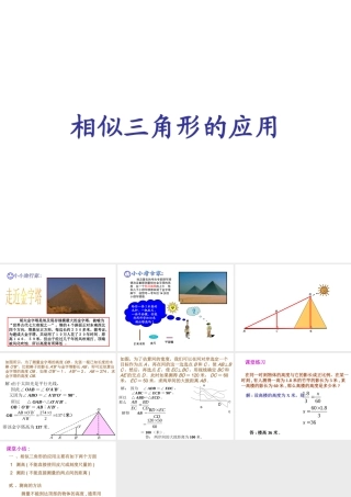 九年级数学上：197 相似三角形的应用 课件1(北京课改版) 课件