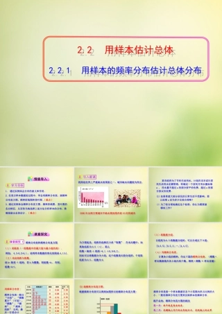 数学 2.2.1用样本的频率分布估计总体分布(1)课件 新人教A版必修3 课件
