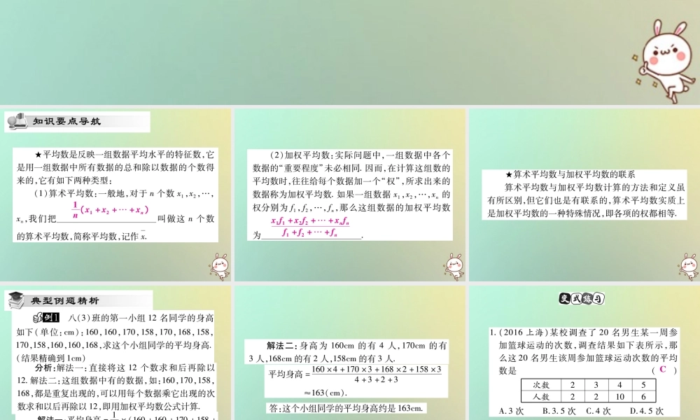 八年级数学上册 第六章(数据的分析)6.1 平均数习题课件 (新版)北师大版 课件