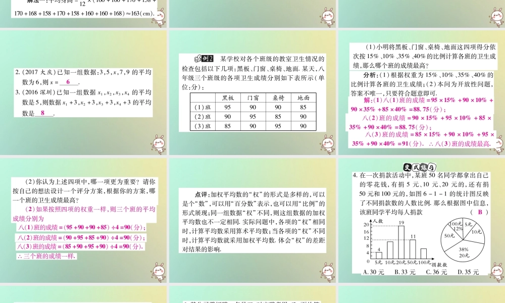 八年级数学上册 第六章(数据的分析)6.1 平均数习题课件 (新版)北师大版 课件