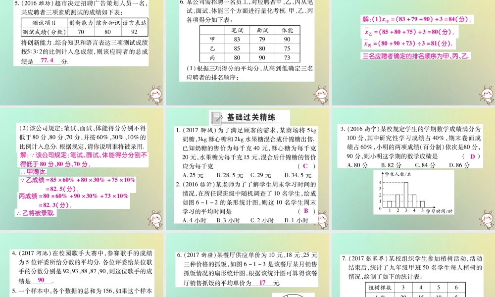 八年级数学上册 第六章(数据的分析)6.1 平均数习题课件 (新版)北师大版 课件