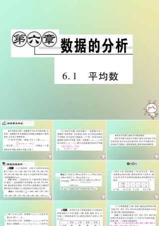 八年级数学上册 第六章(数据的分析)6.1 平均数习题课件 (新版)北师大版 课件