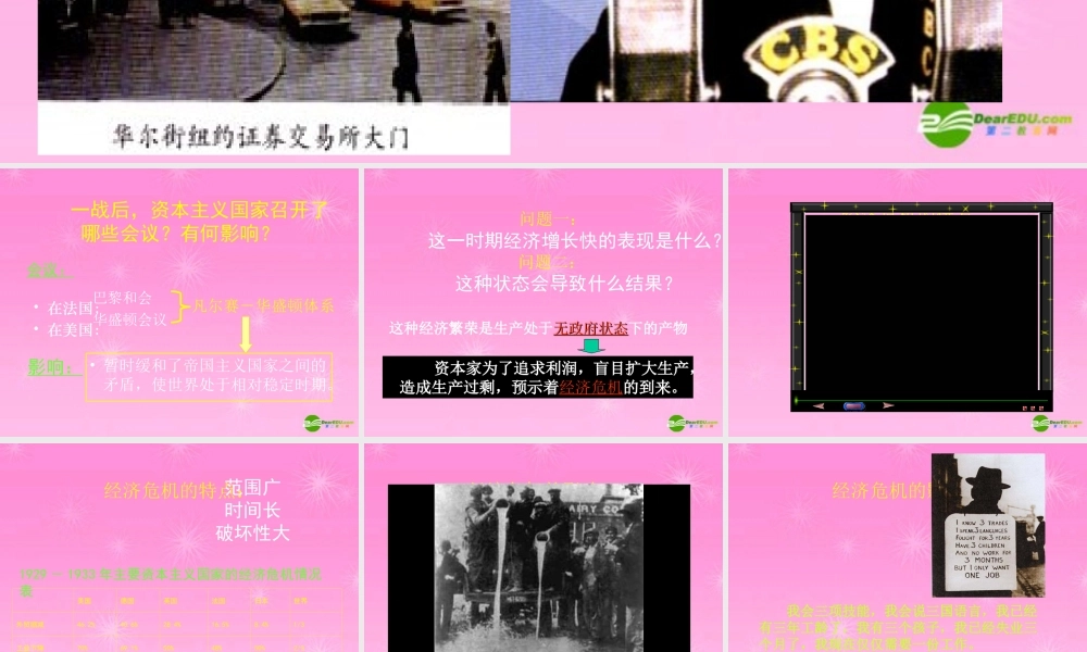 九年级历史下册 经济大危机课件 人教新课标版 课件