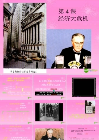 九年级历史下册 经济大危机课件 人教新课标版 课件