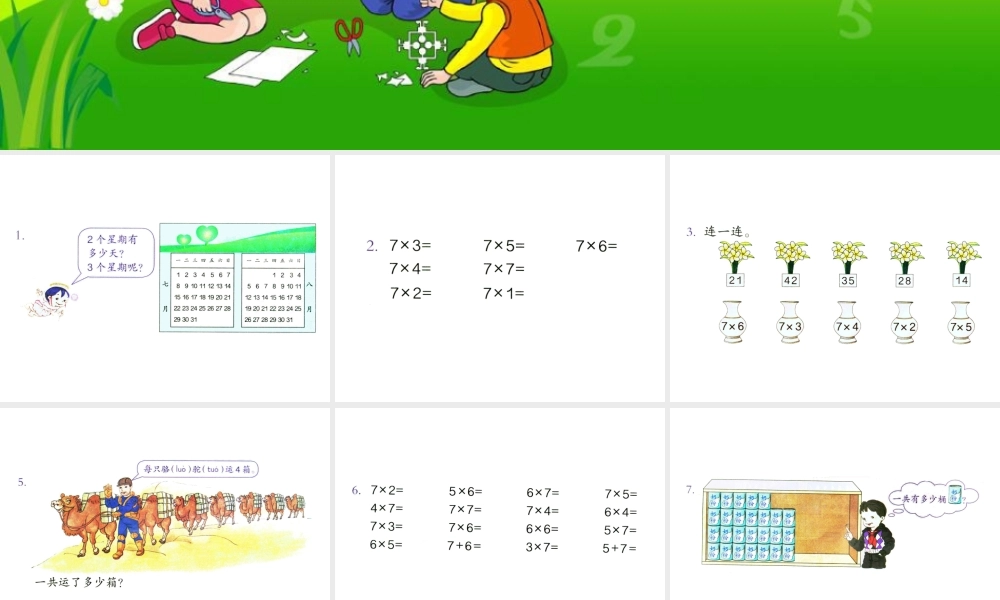 二年级数学下册第四单元表内除法（二）：1用7、8、9的乘法口诀求商　　第二课时课件 (2)