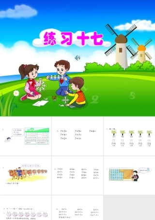 二年级数学下册第四单元表内除法（二）：1用7、8、9的乘法口诀求商　　第二课时课件 (2)