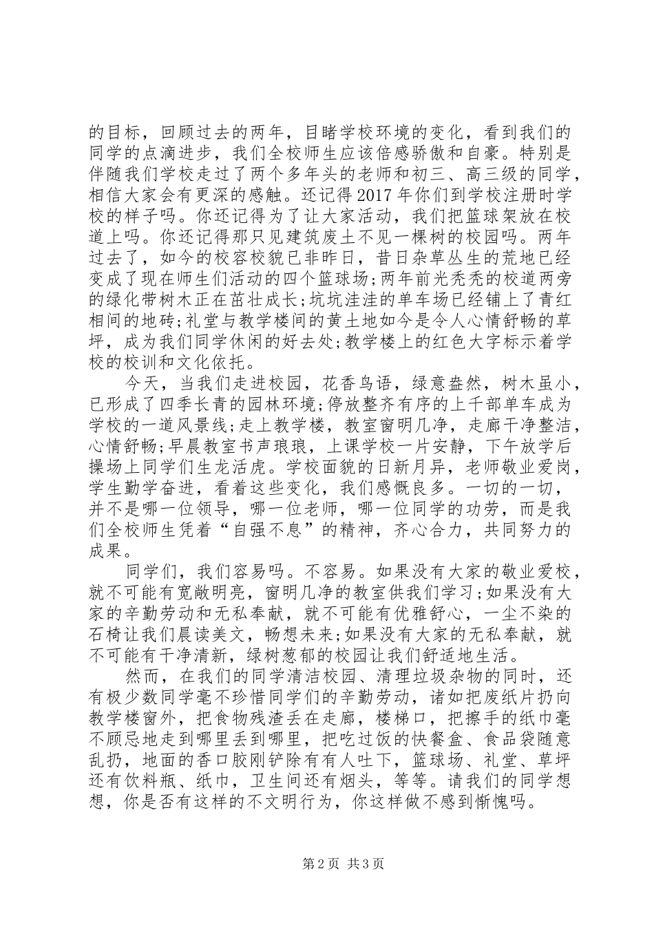 爱护校园环境环保演讲稿_第2页