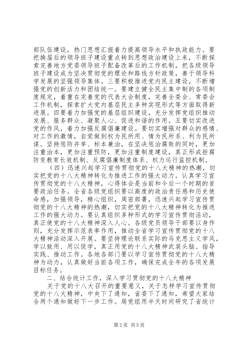 局领导在深入学习贯彻十八大精神动员部署大会上的讲话范文_第2页
