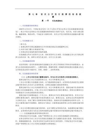 2011年《证券发行与承销》第七章首次公开发行股票的信息披露