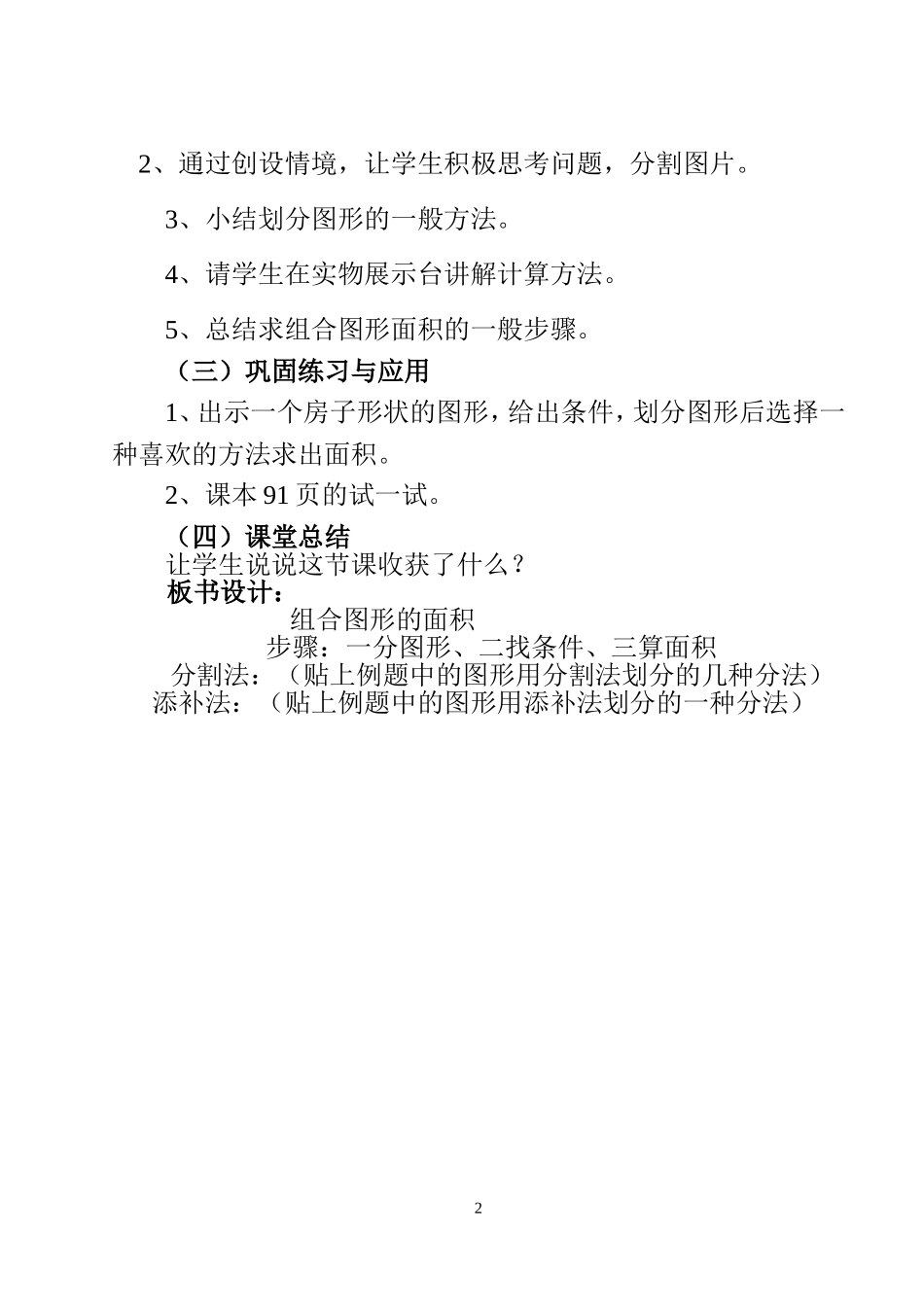 《组合图形面积》教学设计_第2页