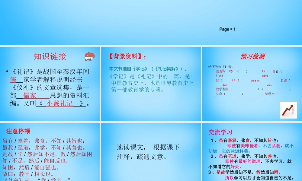 中学七年级语文上册(第虽有佳肴)课件 (新版)新人教版 课件