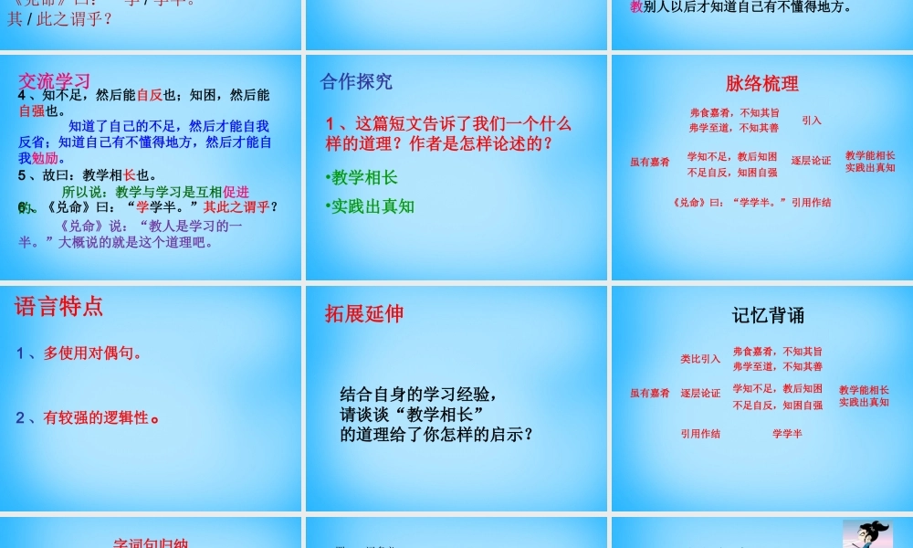 中学七年级语文上册(第虽有佳肴)课件 (新版)新人教版 课件